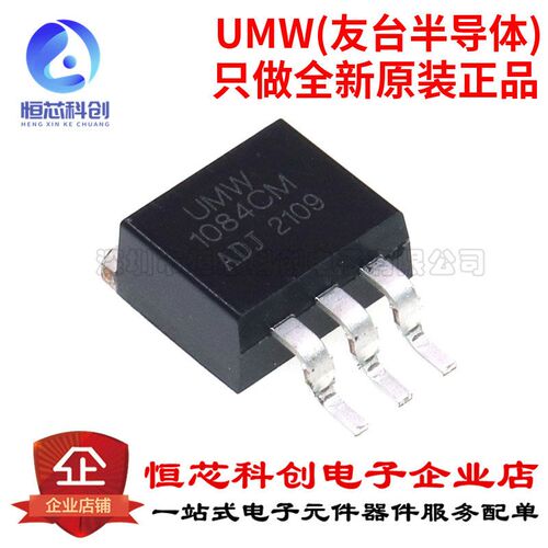 原装正品UMW AMS1084CM-ADJ TO-263-3L5A低压差线性稳压器LDO芯片