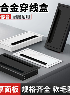 铝合金穿理线盒加厚翻盖面板线孔盖电视柜隐藏穿理线盒办公桌配件