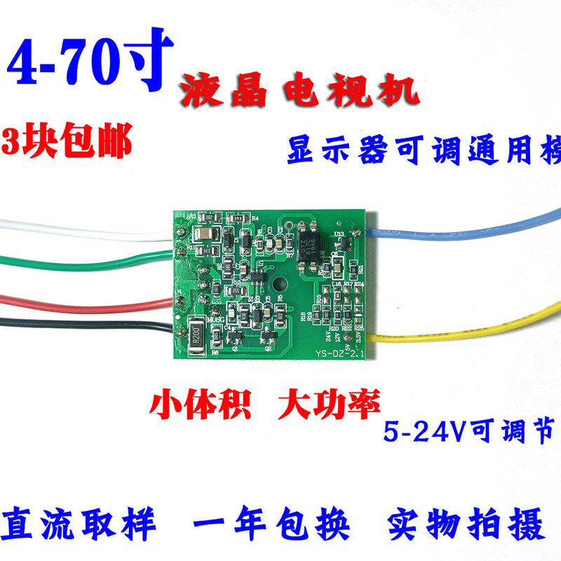 万能14-70寸液晶电视机开关电源模块 通用显示器电源 直流取样