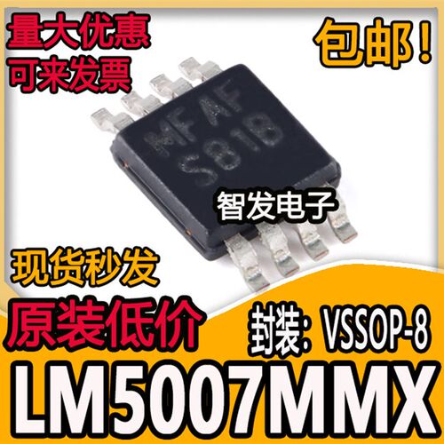 全新原装 LM5007 LM5007MM LM5007MMX 丝印 S81B 开关稳压器芯片