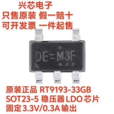 原装正品 RT9193-33GB SOT23-5 稳压器LDO芯片 固定3.3V/0.3A输出