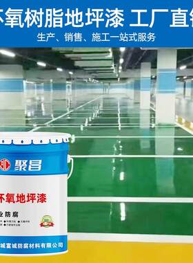 厂家施工环氧地板漆地面漆车间厂房仓库无尘室环氧树脂地坪漆材料