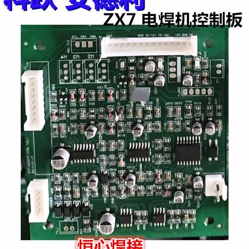 科跃 安德利 ZX7 电焊机 控制板 主控板 主板 电路板 线路板