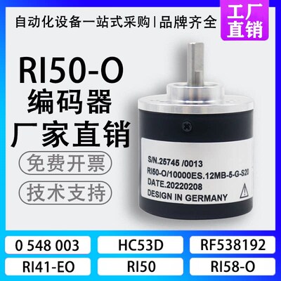 HENGSTLER亨士乐亨氏型RI50-O/1000ES光电编码器4096AS 2500ER