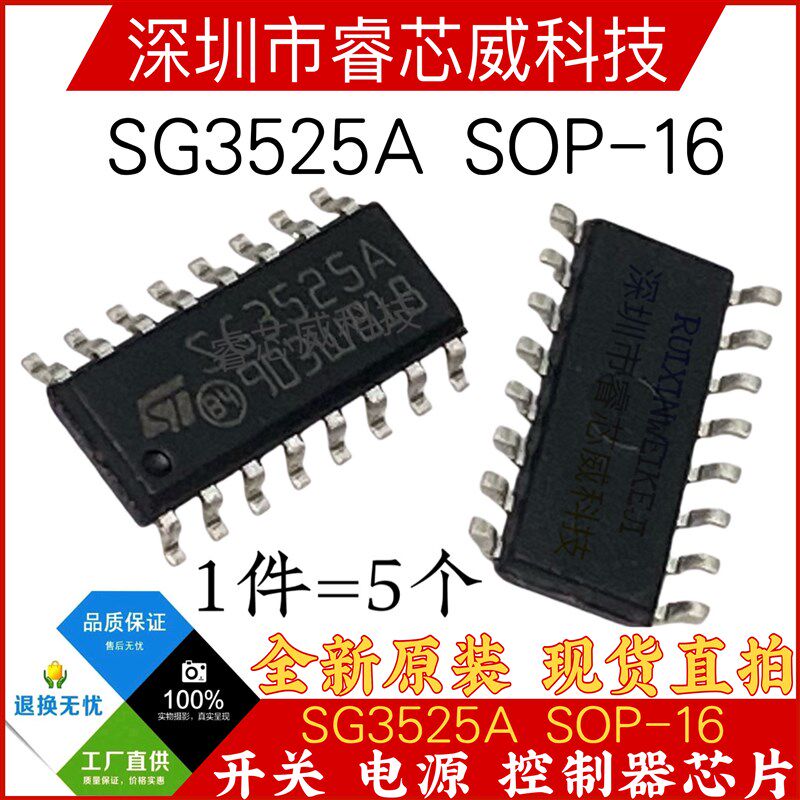 SG3525A SG3525ADR SG3525ADW SG3525AP 2525AP电源芯片贴片SOP16 - 实物图