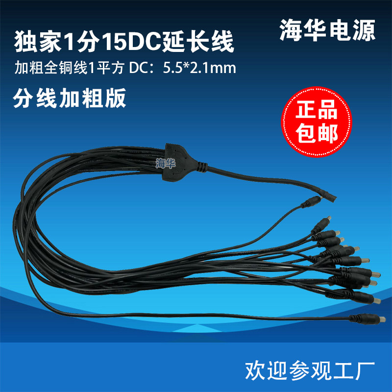 DC电源线一拖十 一拖十五DC5.5*2.1mm多路输出1分10 15加长加粗版