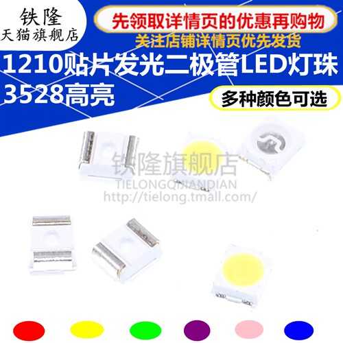 高亮1210贴片LED灯LED灯珠3528正白光翠绿色暖白红黄蓝光/粉