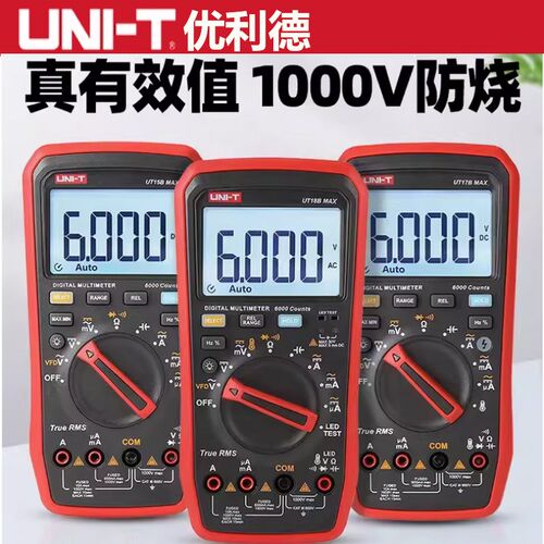 UT15B/17B/18BMAX/PRO真有效值数字万用表数显防烧万能表
