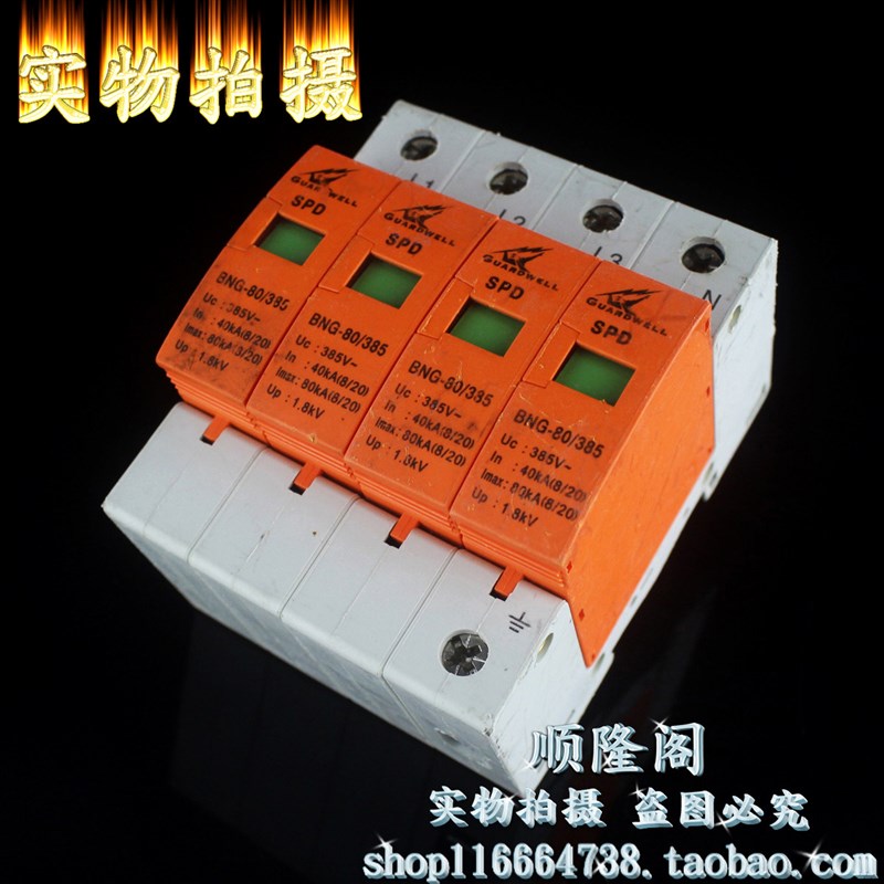 Guardwell 三相防雷器 BNG-80 4P 电涌浪涌保护器 385V 40-80KA