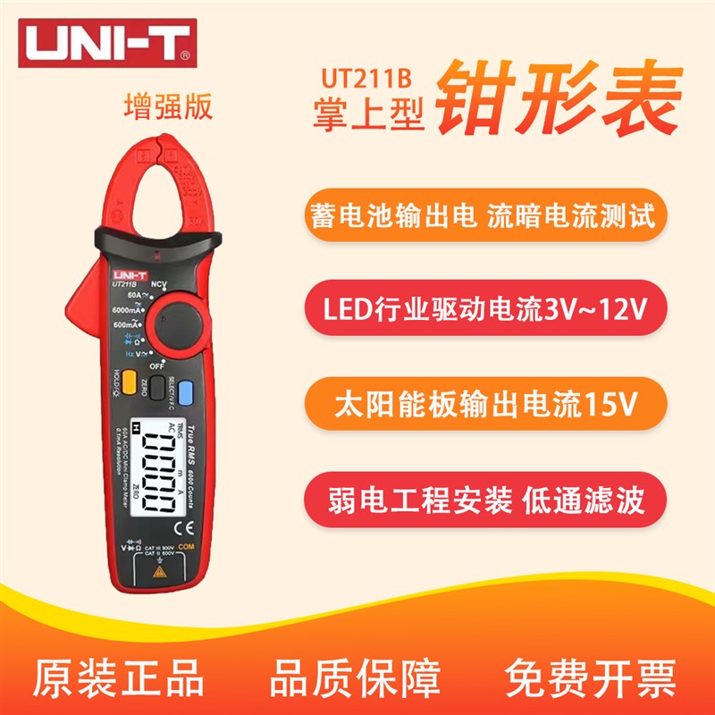 【97%好评率】优利德钳形表小型超小万用表两用交直流电流数字钳