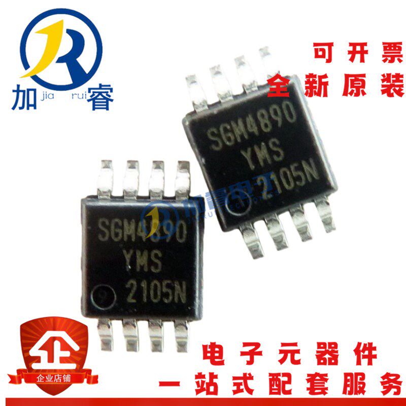 全新原装 SGM4890YMS/TR MSOP-8 音频功率放大器芯片