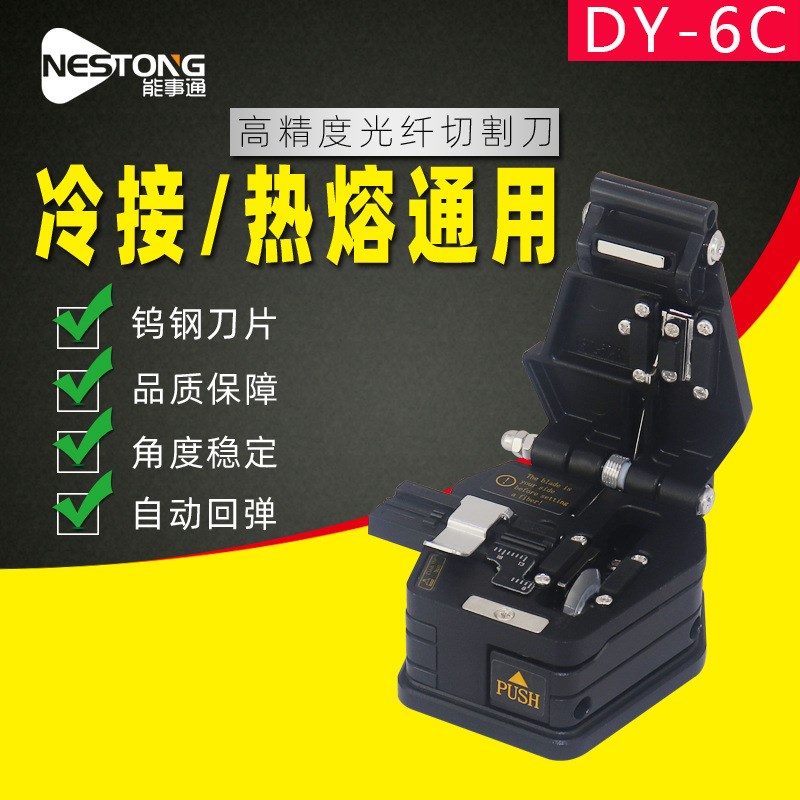 SKL-6C光纤切割刀光缆切割刀高精度熔接光纤设备热熔冷接切刀工具