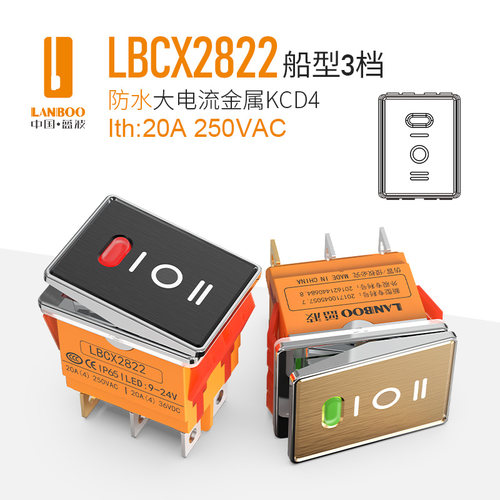 蓝波高品质新款金属船型3档开关2NO2NC带灯防水20A大电流翘板开关