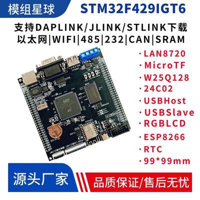 STM32F429IGT6核心板 小系统板 STM32开发板 F429单片机嵌入式ARM
