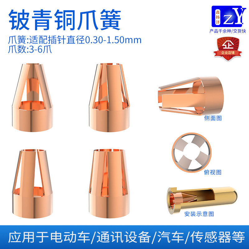 爪簧3/4/5/6爪适配插针公头0.3-1.5mm连接器母座铍青铜冠簧素材