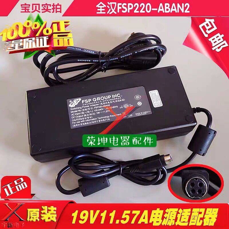 19V11.57A电源适配器FSP220-ABAN2四针4孔芯充电线220W变压器