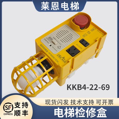 适用苏州德奥帝奥电梯底坑检修盒地坑检修箱KKB4-22-69急停照明