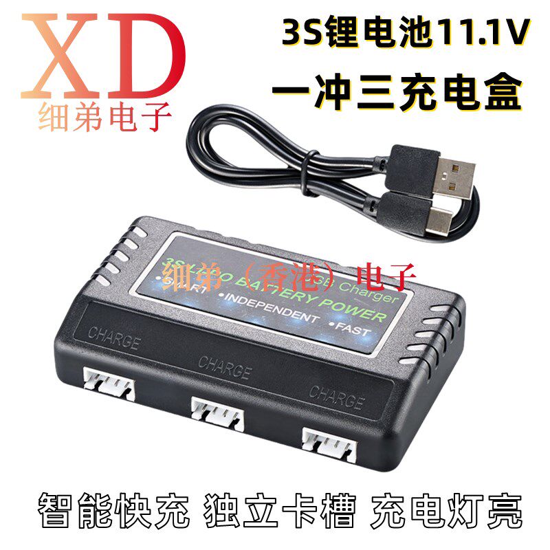 3S锂电池11.1V一充三航模车模枪模充平衡充电器USB智能charger
