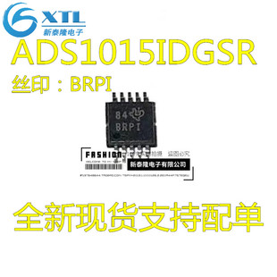 原装 ADS1015IDGSR ADS1015IDGST 丝印BRPI 数模转换器MSOP10