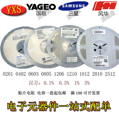贴片电阻器  电容 电感0402 0603 0805 1206 0R-10M 电子元件配单