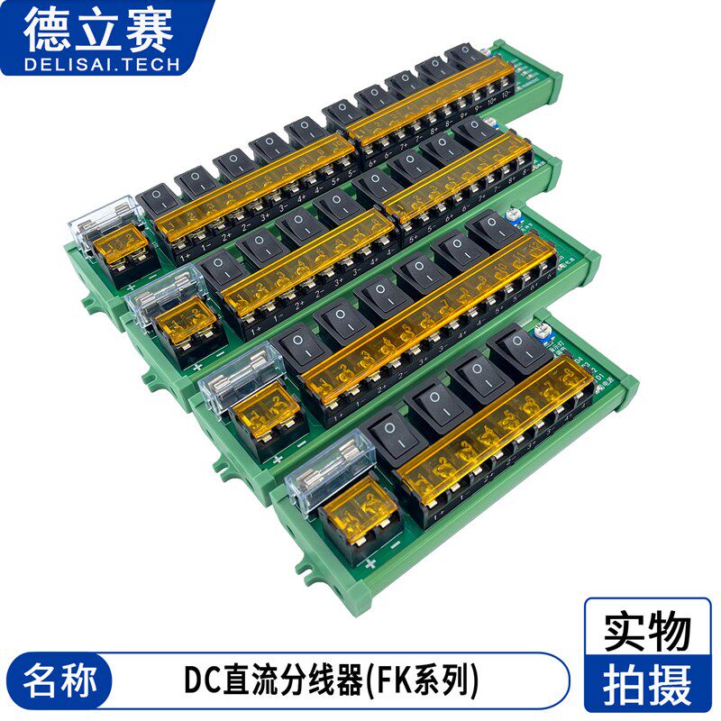 多路公共端直流电源分线器分线盒总保险独立开关控制带指示灯FK型