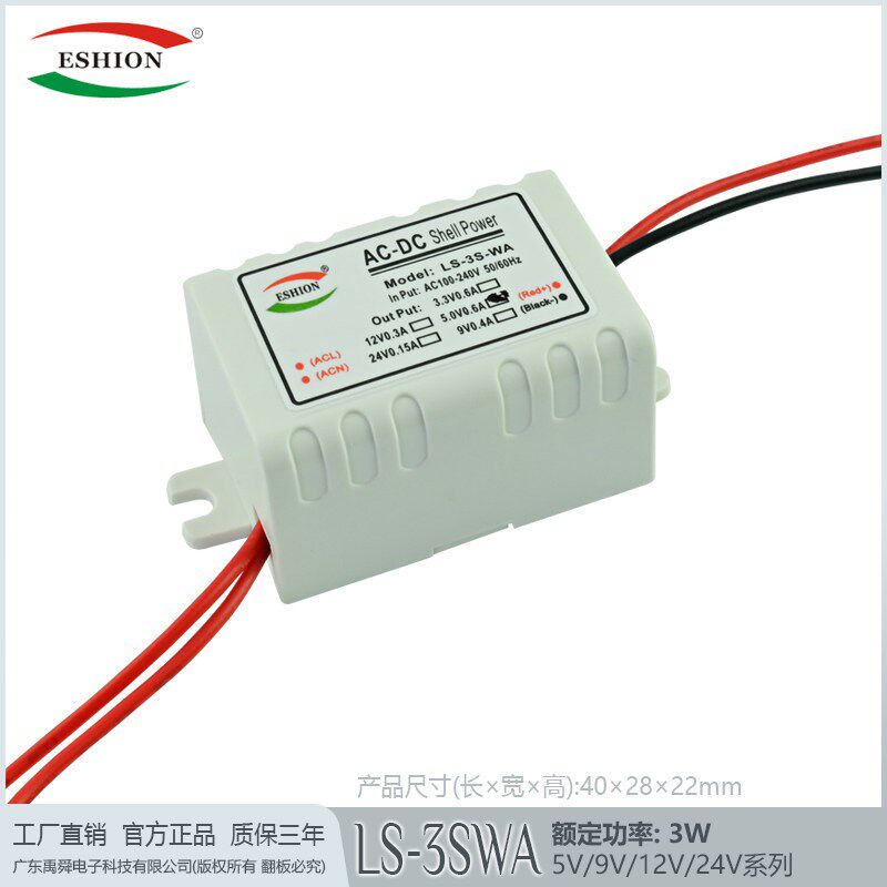 开关电源5V500MA白壳带线电源9V300MA电源模块12V250MA24V100MA