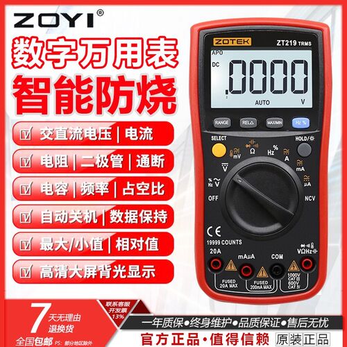 ZOYI众仪VC15/17B+四位半智能防烧ZT219数字高精度自动量程万用表
