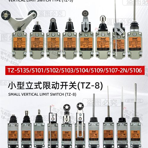 tend天得限位行程开关TZ-8108/8104/7311/5104-2N/5101/5102/5108