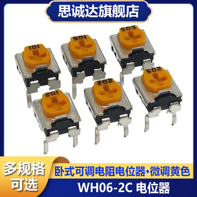 黄色卧式可调电阻RM065-101/201/501/102/202 100/200/500R欧姆