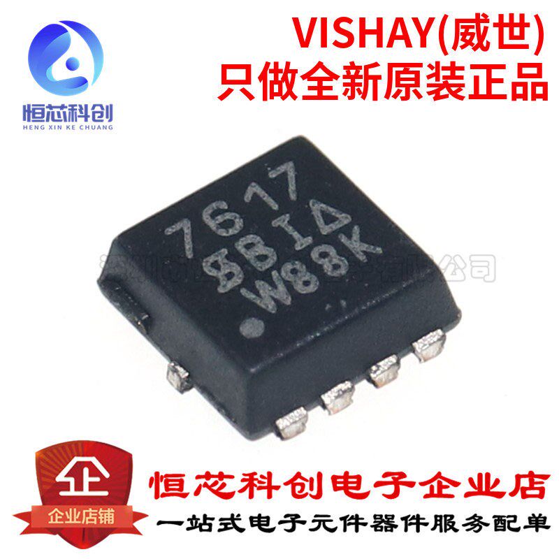 原装正品SI7617DN-T1-GE3 丝印7617 贴片QFN-8 P沟道 MOS场效应管