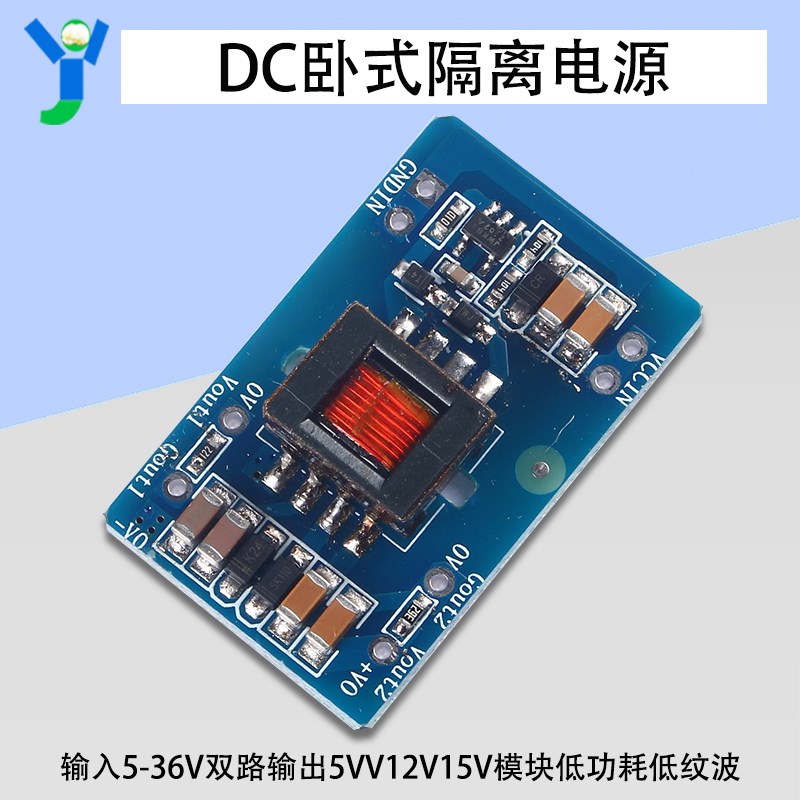 卧式隔离DC-DC电源输入5-36V输出双路5V12V15V模块低功耗低纹波