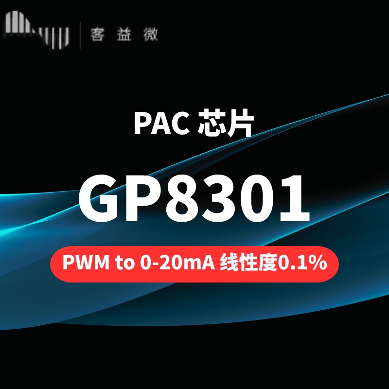 (5只装)GP8301-TC50-EW 0%-100% PWM to 0-20mA - 实物图