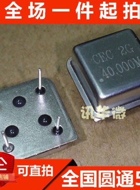 正方形直插 40.000M MHz 40M 4P 有源晶振 四脚 40.000MHz