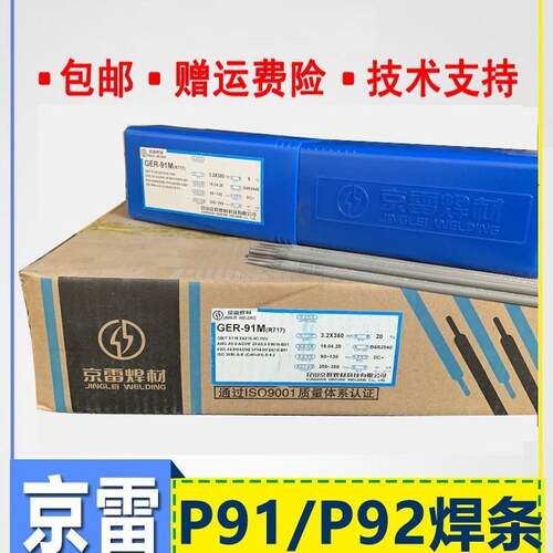 京雷 耐热钢用电焊条 GER-91 R307 R317 R407 R717 R507 E9015-B9