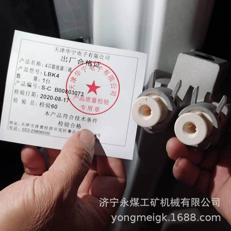 4芯联接器三通LBK4-S-C 天津华宁煤矿井下安全监控系统
