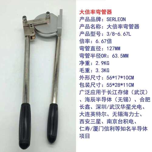 3/8-5L-6.67L半导体洁净管手工大倍率五倍弯管器不锈钢180度弯管