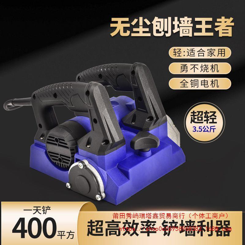 墙面刨墙机铲腻子神器旧墙面翻新刨灰机电动铲墙机铲墙皮铲墙神器