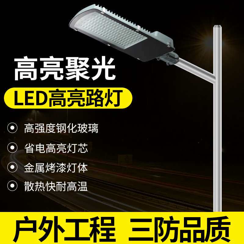 led路灯户外防水新农村超亮灯头家用电线杆80W100W路灯道路灯罩