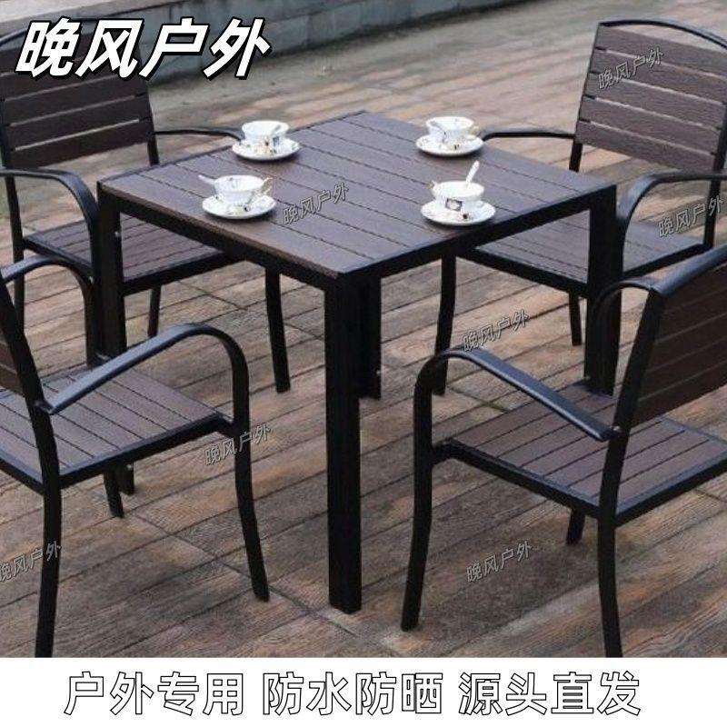 户外桌椅塑木铁艺组合室外休闲庭院花园网红咖啡厅露台防腐木桌椅
