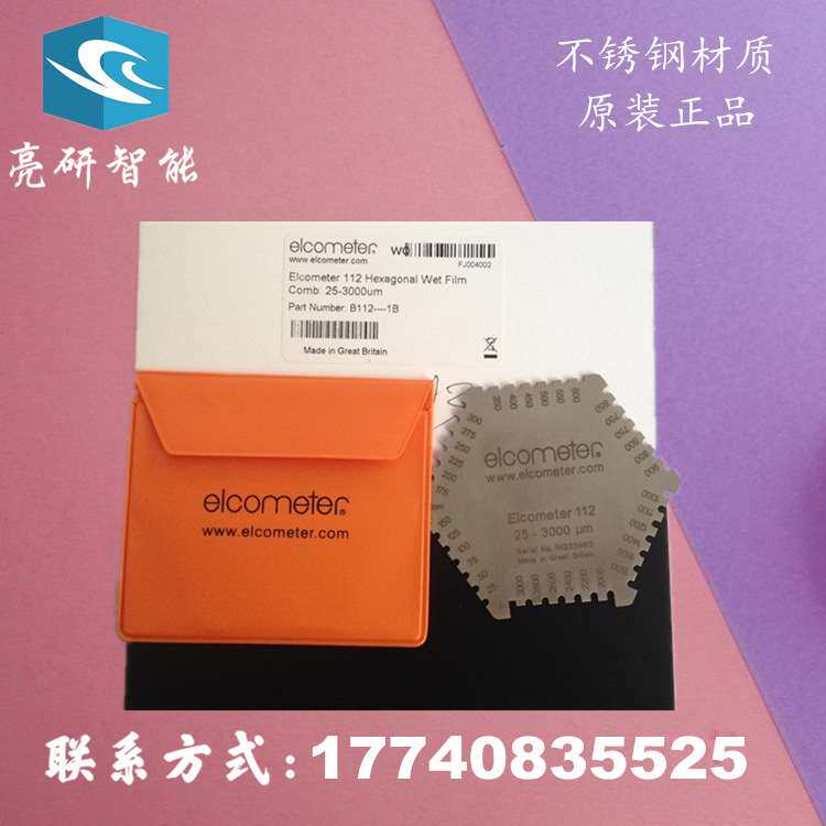 易高Elcometer112六角湿膜梳B112-1B 湿膜测厚仪/不锈钢湿膜卡