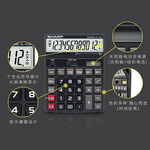 SHARP夏普EL-8128计算器大屏大按键太阳能办公商用会计财务计算机