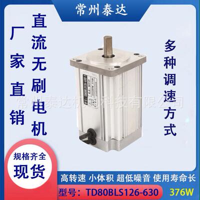 TD80BL126 80直流无刷机械设备电机48V220V5000转600W 现货