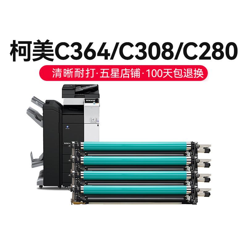 才进【顺丰】适用柯尼卡美能达C258套鼓C308 368硒鼓C454e显影仓C