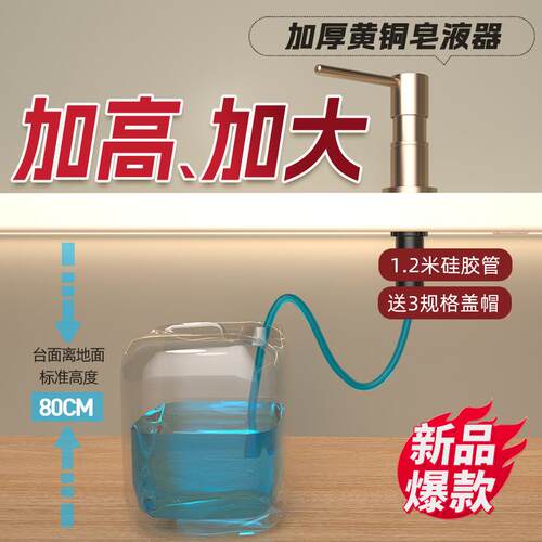 厨房水槽洗洁精精铜压取器皂液器延长管菜盘泵头洗碗池泵头