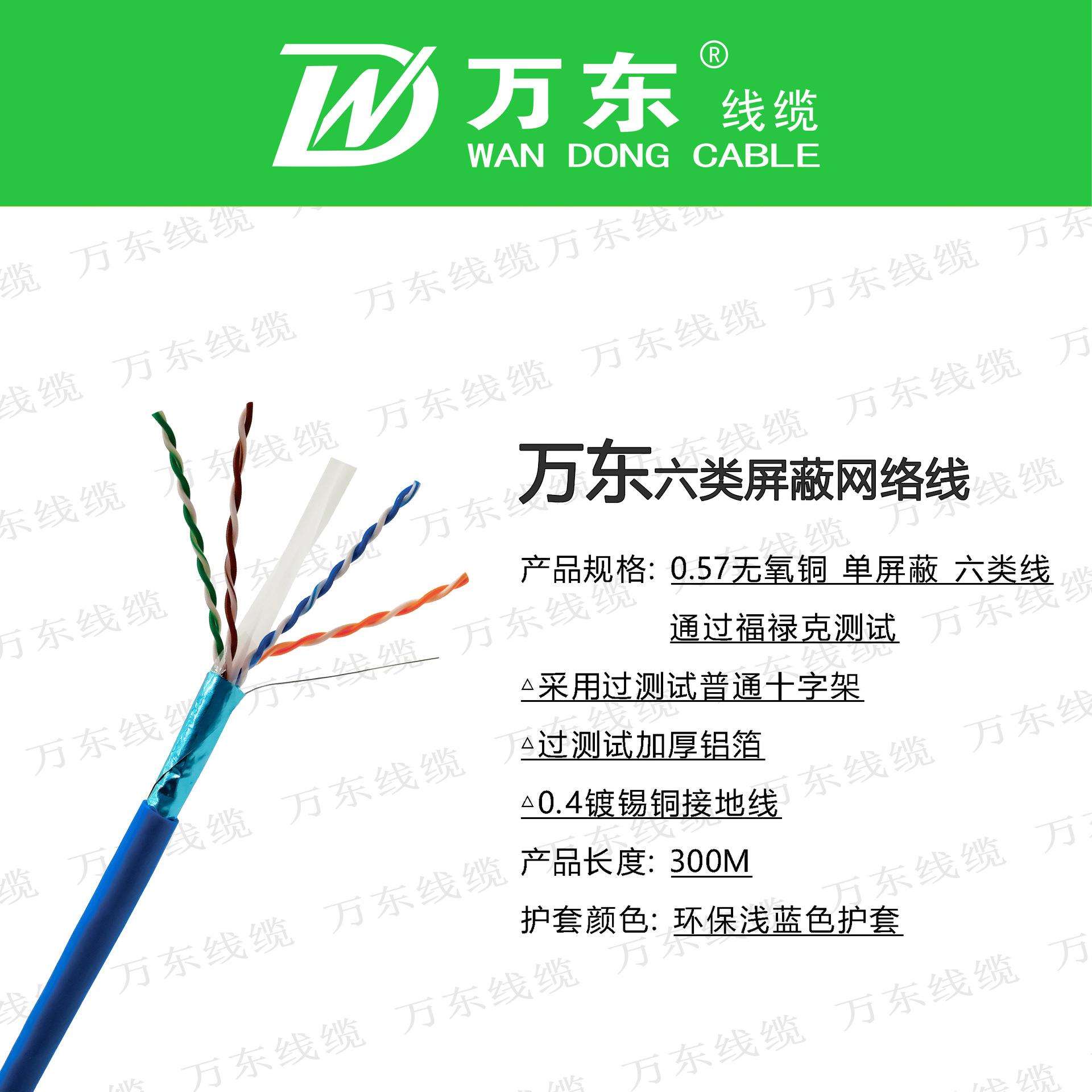 万东六类室内单屏蔽网线23AWG纯铜千兆网线300米/卷家装工程布线