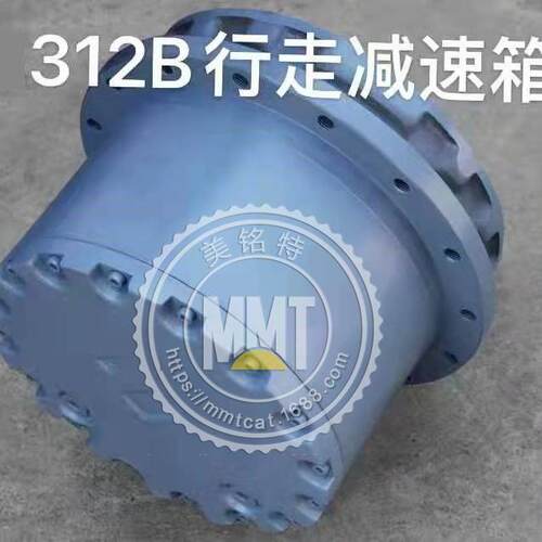 供应CAT卡特行走减速机312B行走牙箱挖掘机发动机齿轮箱