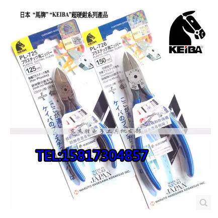 KEIBA PL-726 六寸水口钳 塑料水口剪钳 电子剪精密