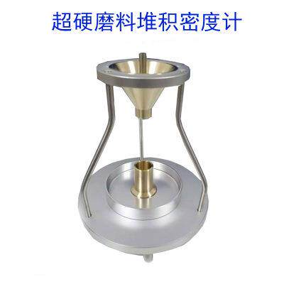 厂家直销超硬磨料堆积密度计金刚石材料测定仪立方氮化硼自动检测