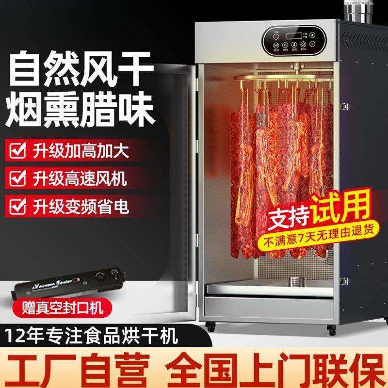 旋转香肠腊肠烤肠腊肉鸡鸭鱼牛肉烘干机食品商用脆皮五花肉风干箱
