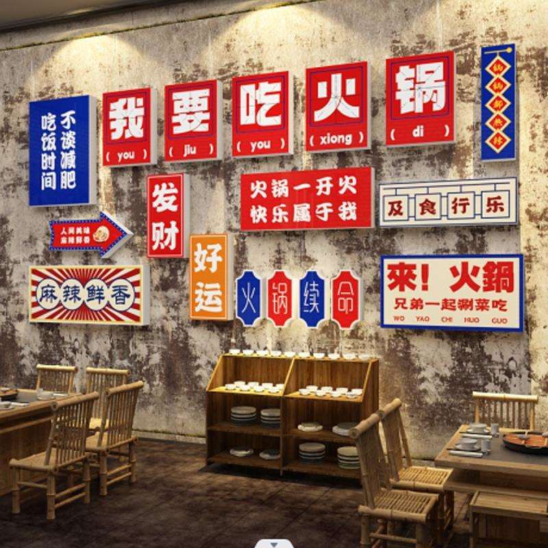网红复古怀旧市井地摊火锅破店摆件调料区台装饰画墙面文化工业风图片
